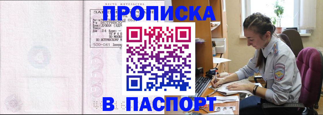 прописка для кредита в Светлогорске